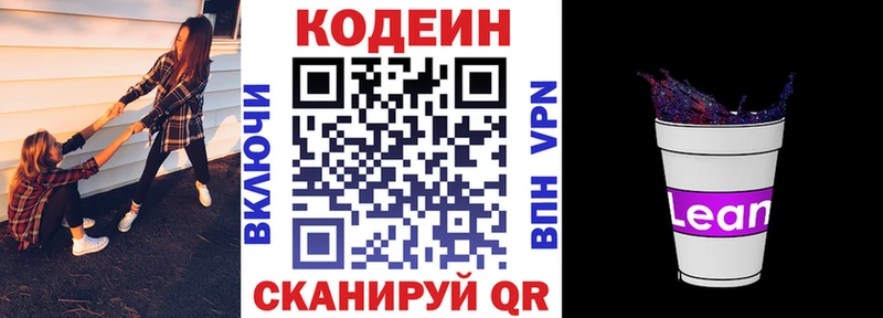 Кодеиновый сироп Lean напиток Lean (лин)  Купить закладки  Белореченск 